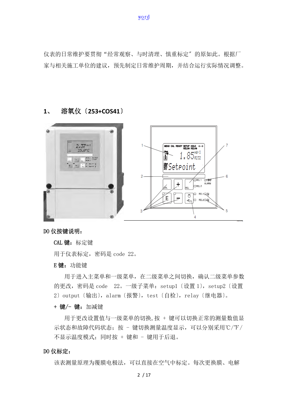 污水厂仪表格日常维护手册簿.doc_第2页