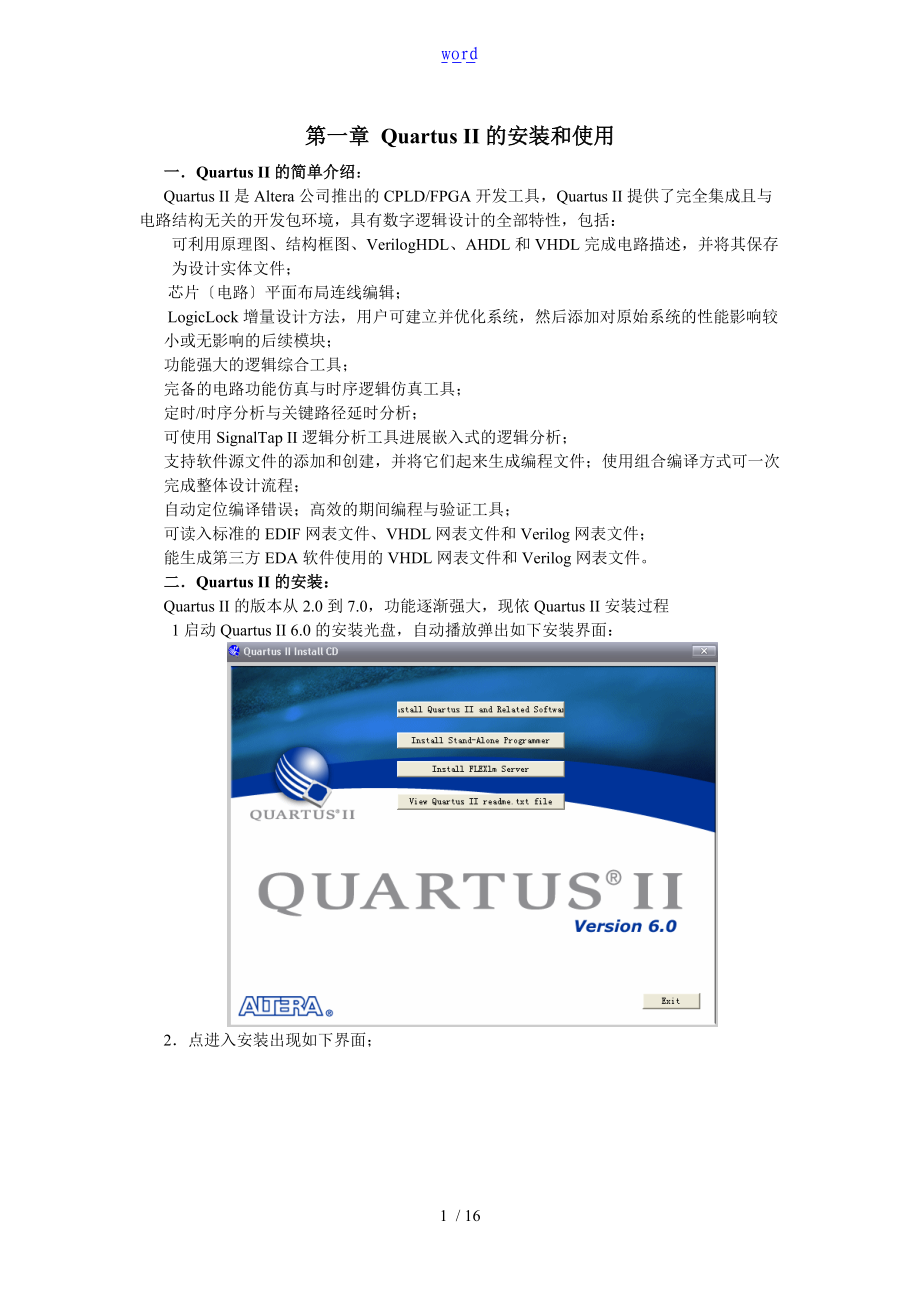 基于某quartus的数字实验系统.doc_第1页