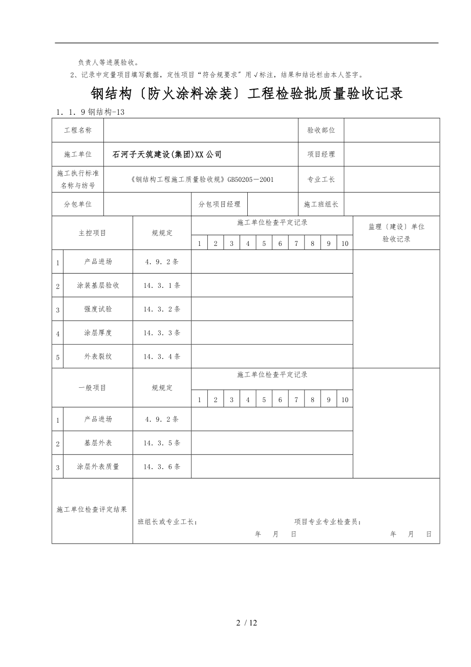 彩钢板房表格模板.doc_第2页