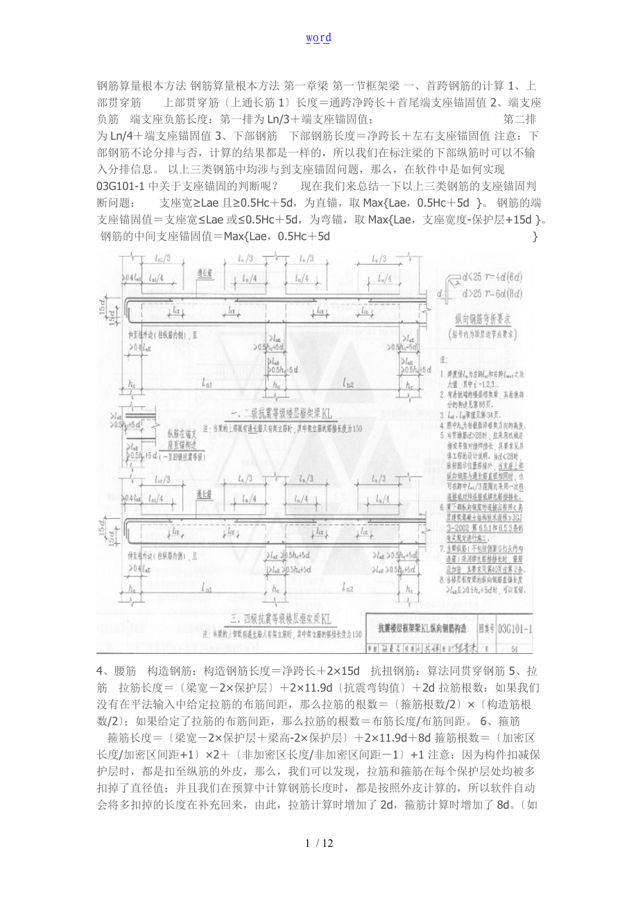 建筑钢筋计算公式.doc_第1页