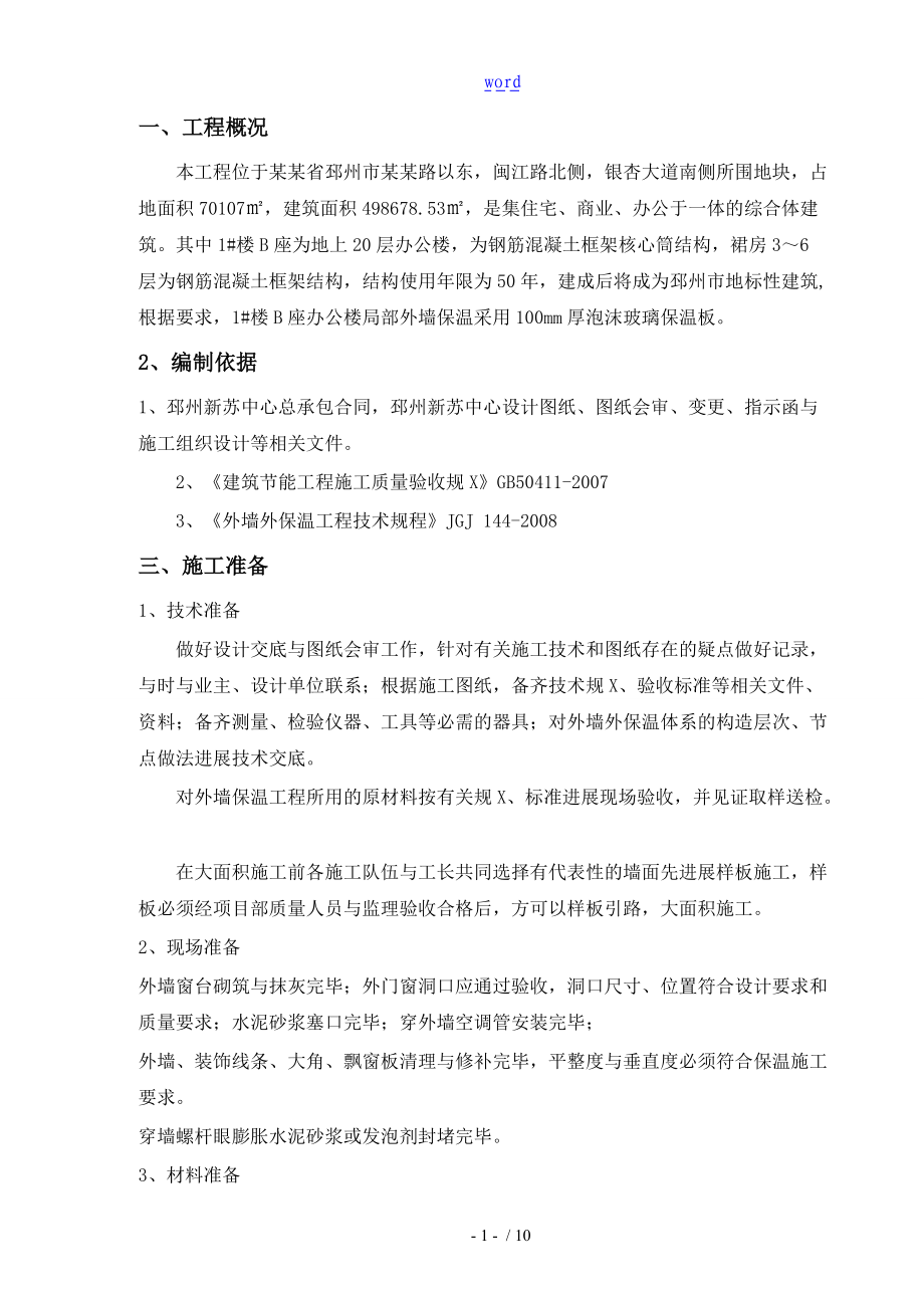 泡沫玻璃保温板施工方案设计.doc_第3页