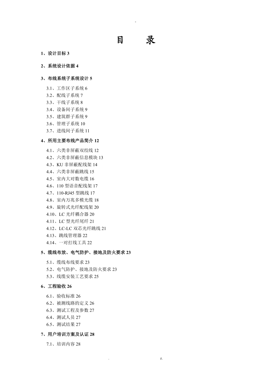 综合布线技术与方案.doc_第2页