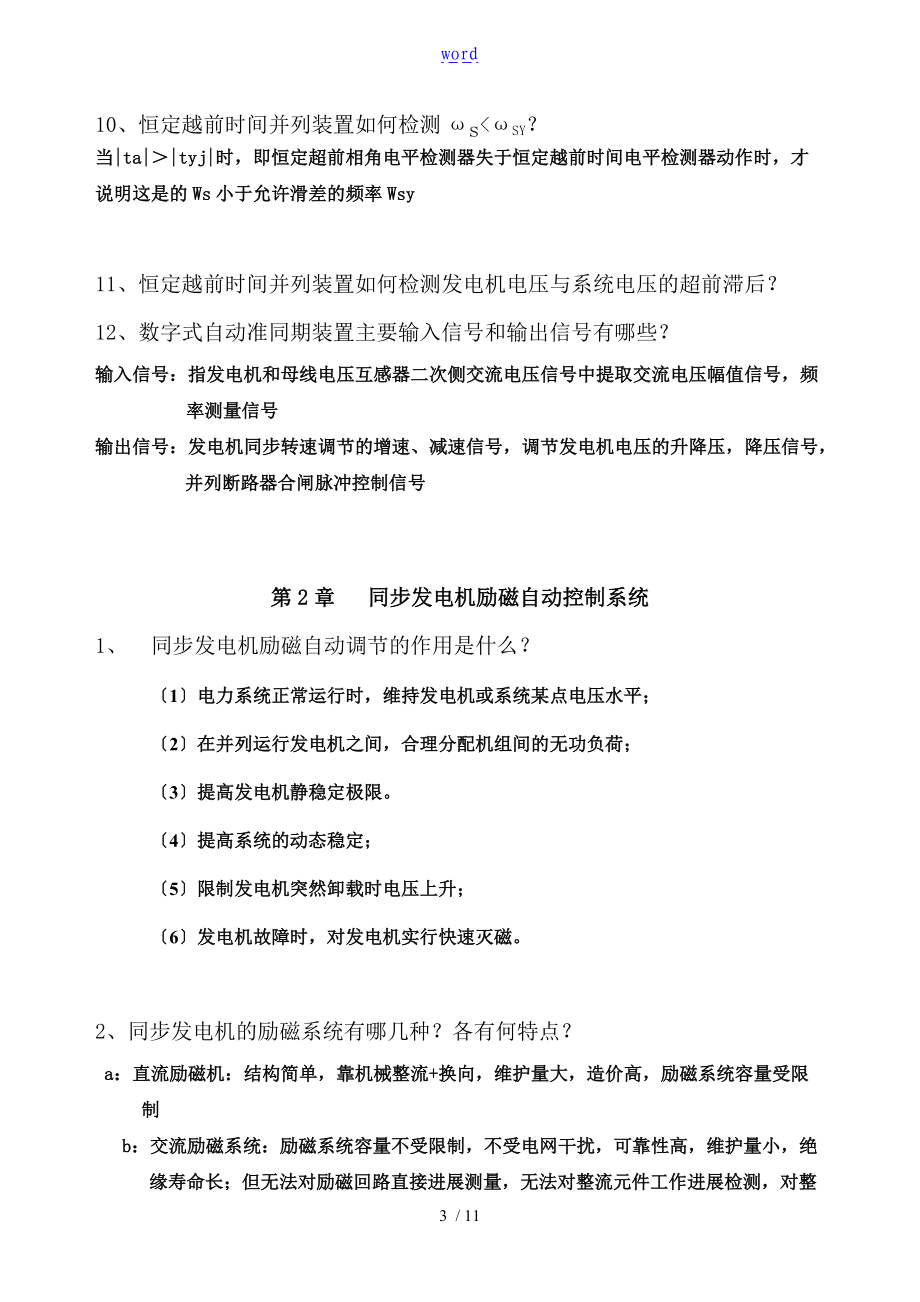 电力系统自动化习题及问题详解.doc_第3页