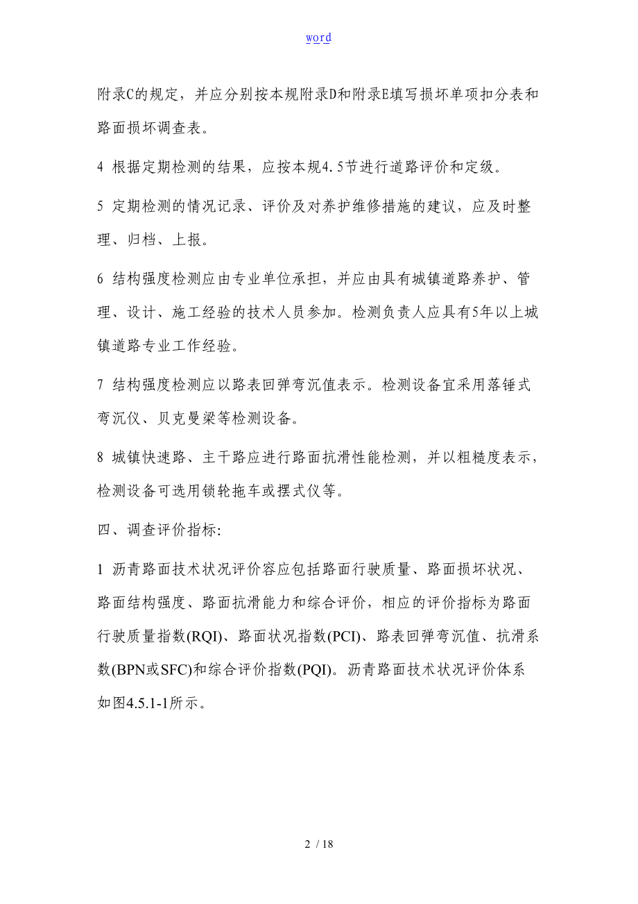 路面损坏调研方案设计.doc_第2页