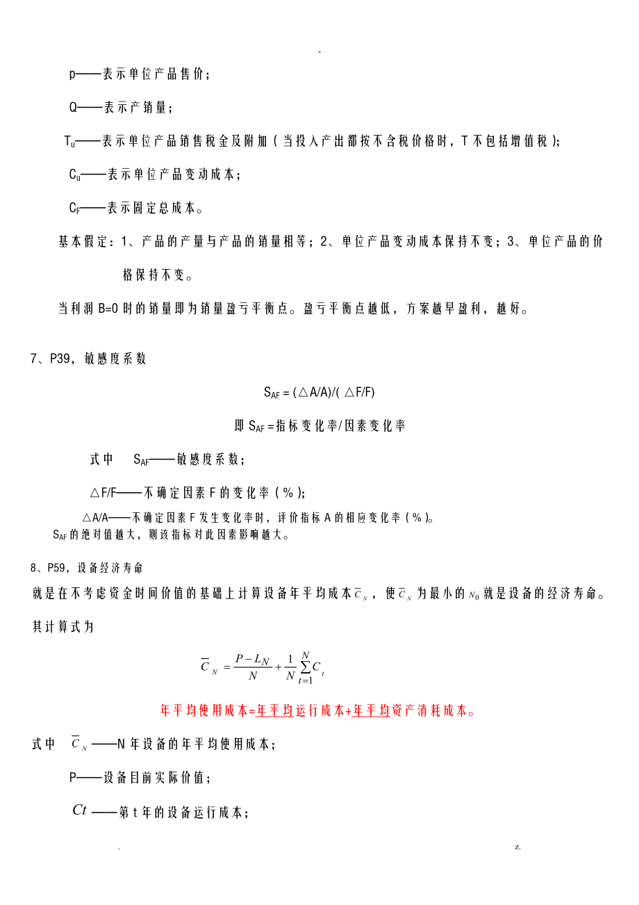 项目工程经济计算公式汇总例题讲解.doc_第2页