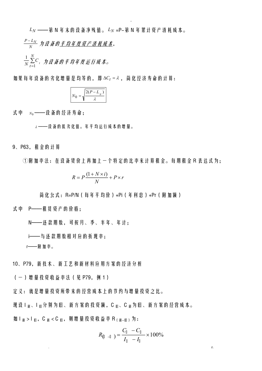 项目工程经济计算公式汇总例题讲解.doc_第3页