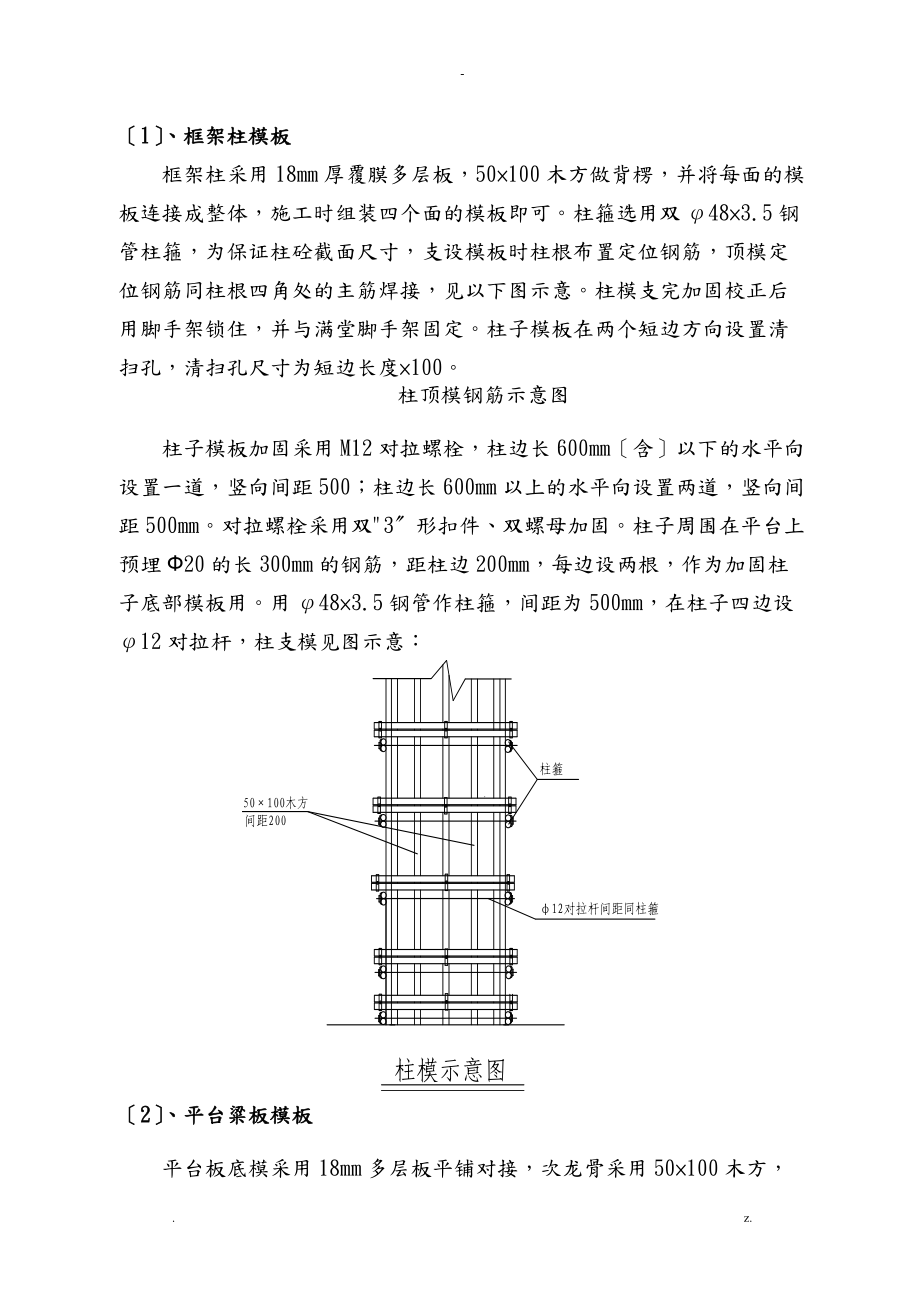 转运站及中转站施工组织设计修改.doc_第2页