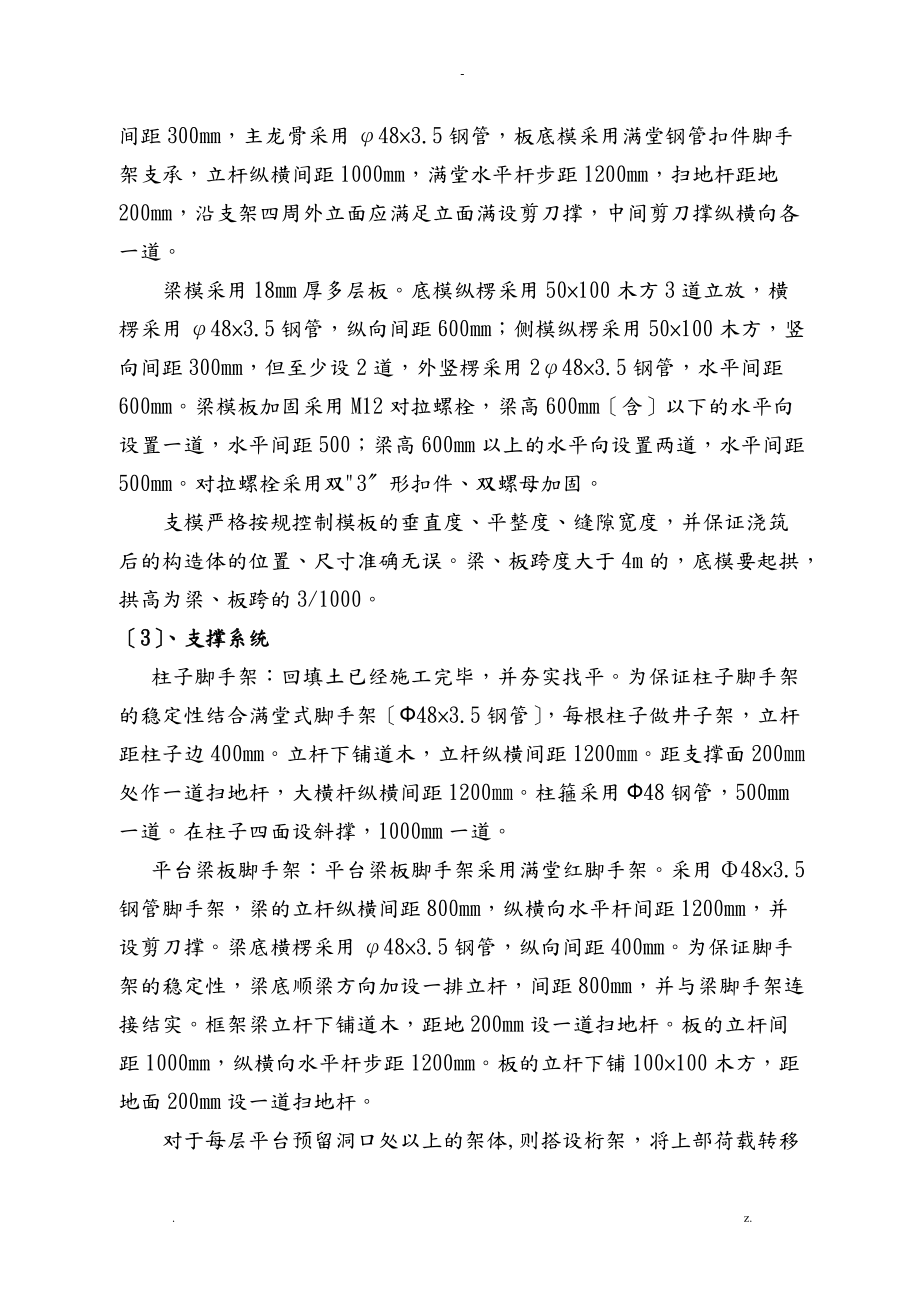 转运站及中转站施工组织设计修改.doc_第3页