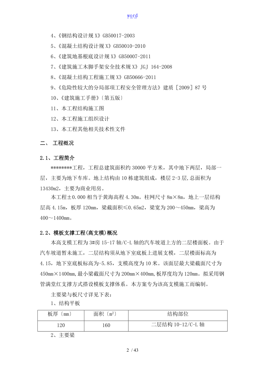 高支模方案设计含计算式.doc_第3页