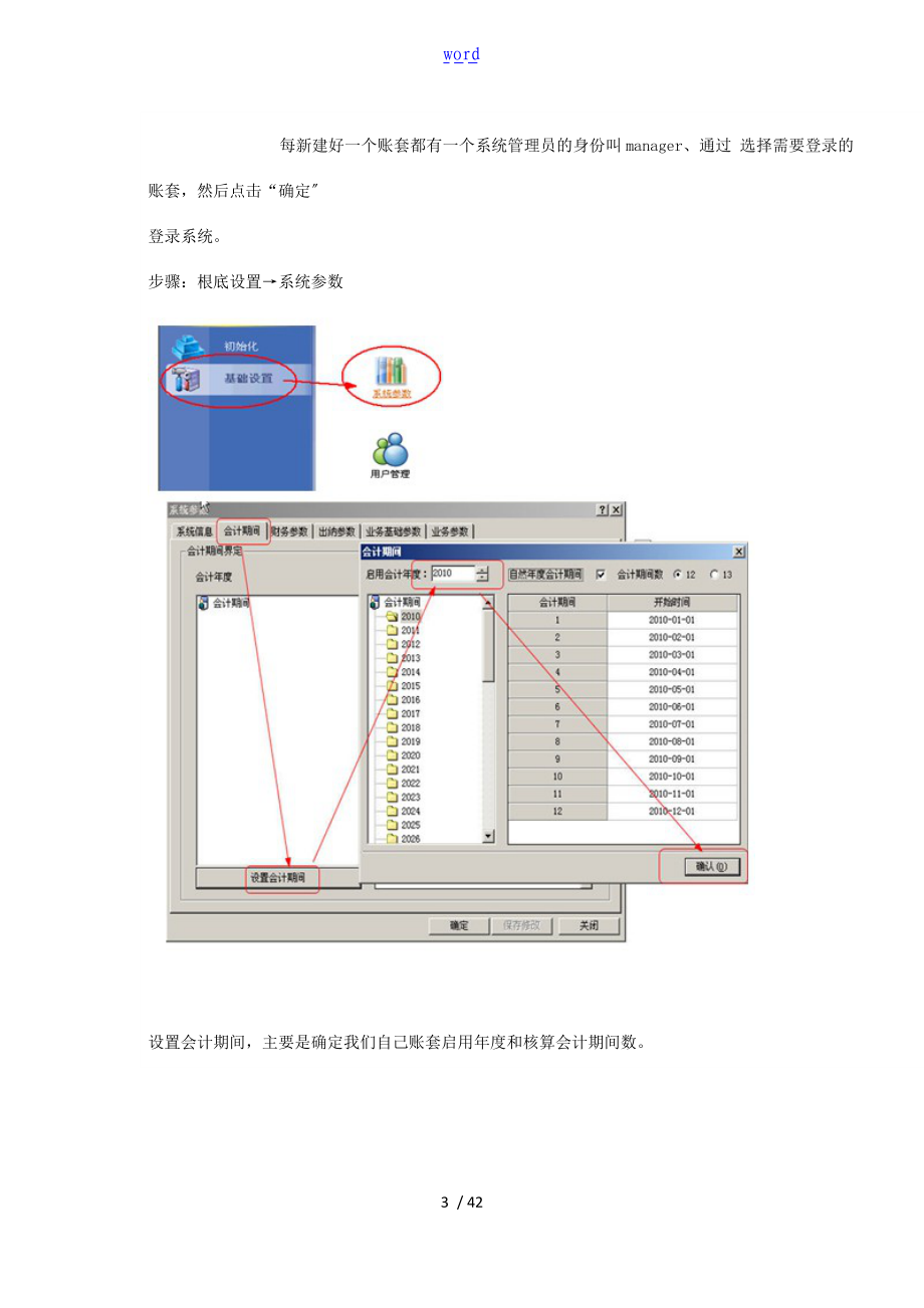 金蝶KIS专业版操作流程33690.doc_第3页