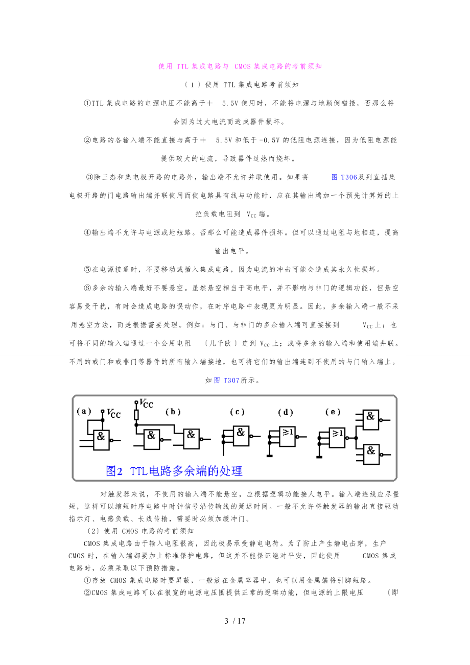 集成电路的的介绍.doc_第3页