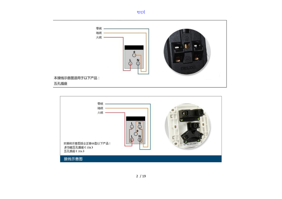 高清现用图解双控开关的接法.doc_第2页