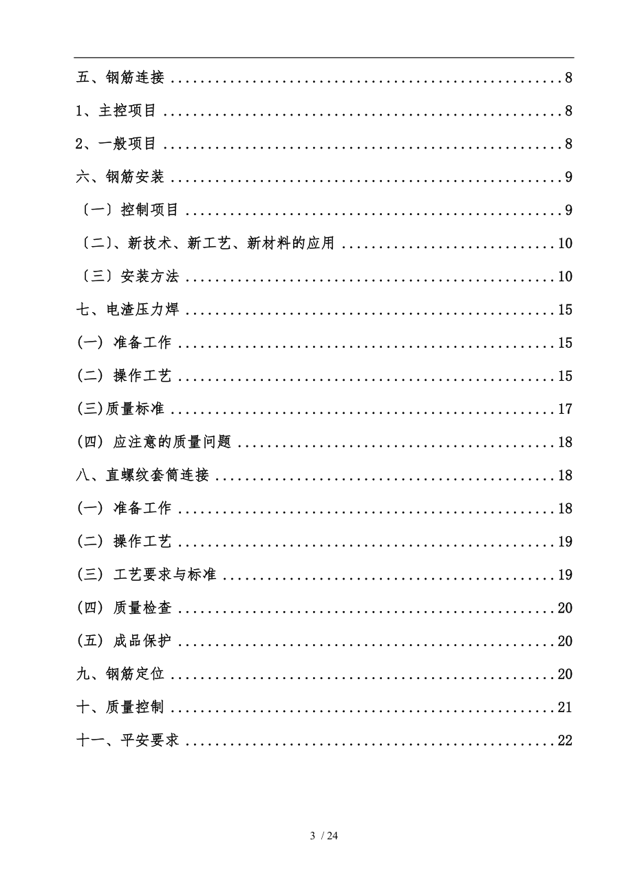 钢筋专项工程施工组织设计方案下载.doc_第3页