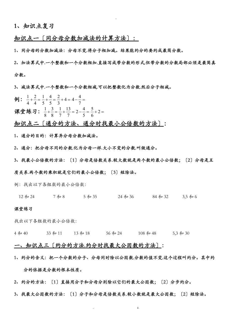 分数加减法复习知识点练习.doc_第1页