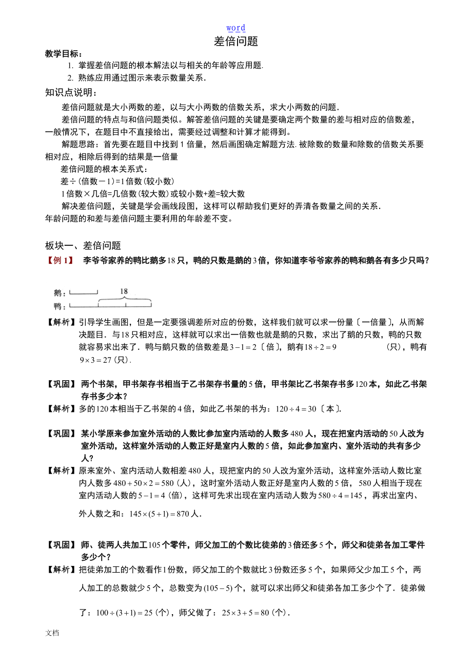 差倍问题1.题库教师版.doc_第1页