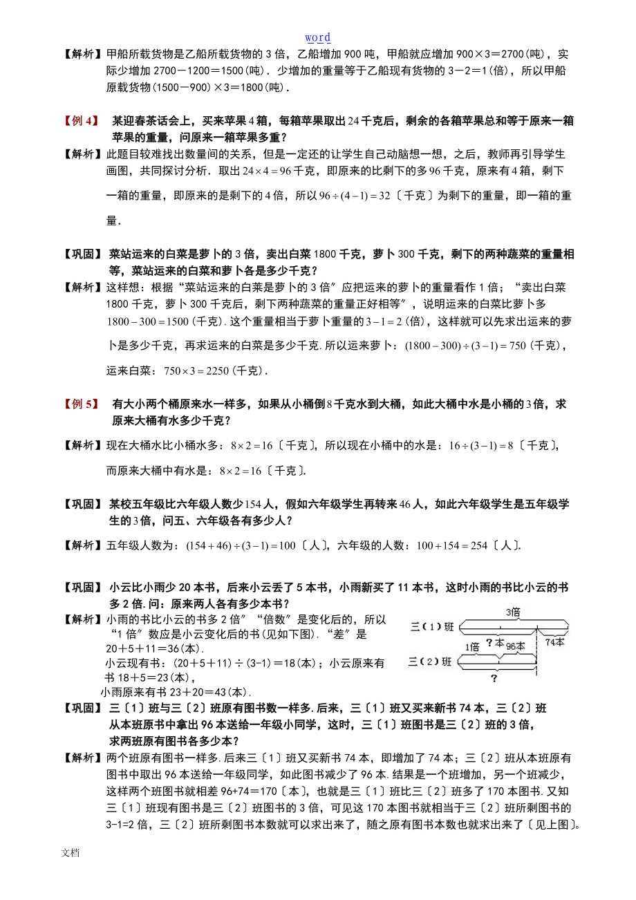 差倍问题1.题库教师版.doc_第3页