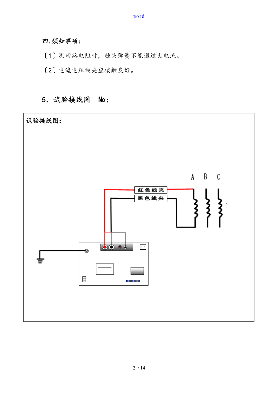 导电回路电阻试验方法.doc_第2页