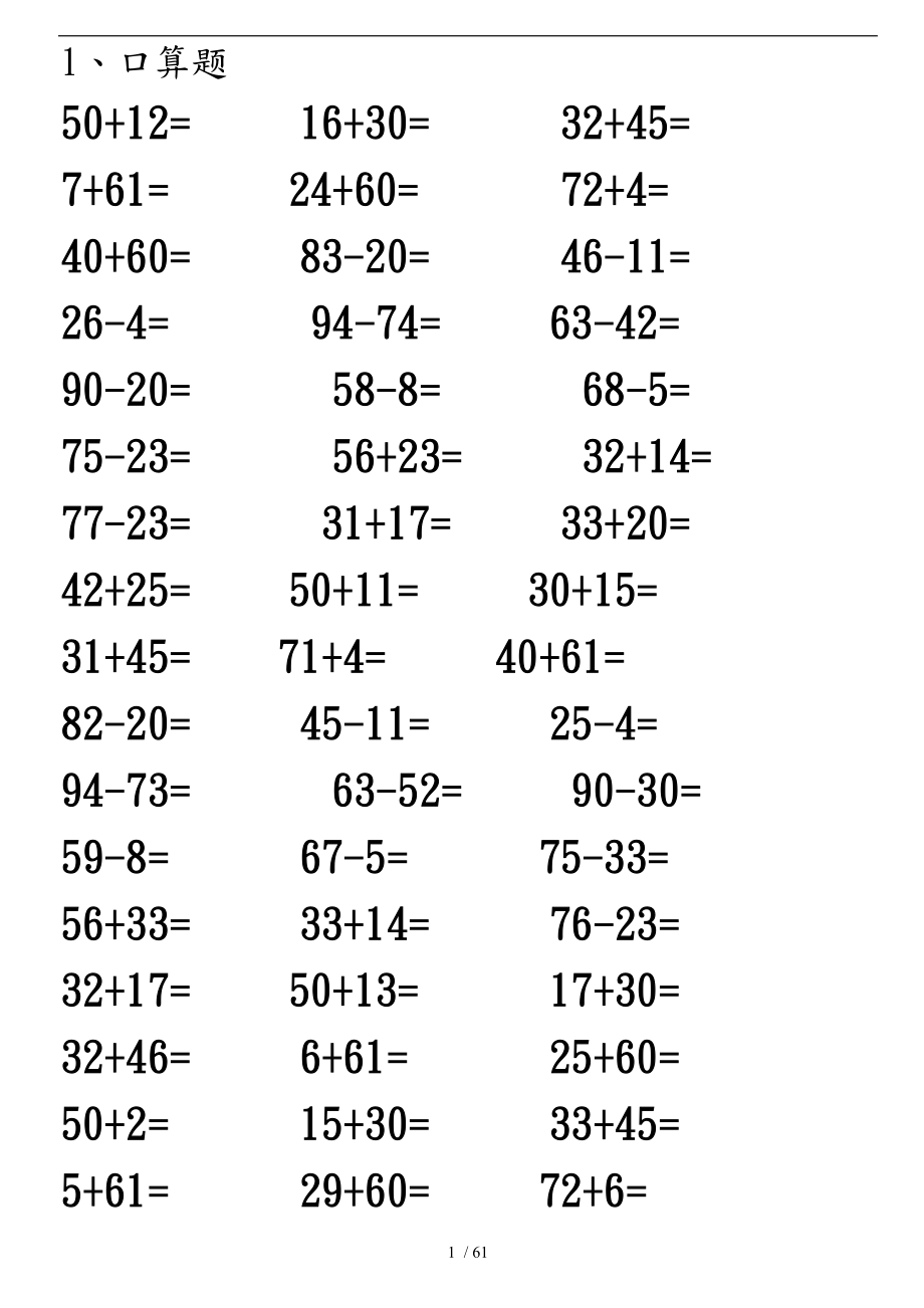 小学一级数学口算题大全1000多道每天50道题.doc_第1页