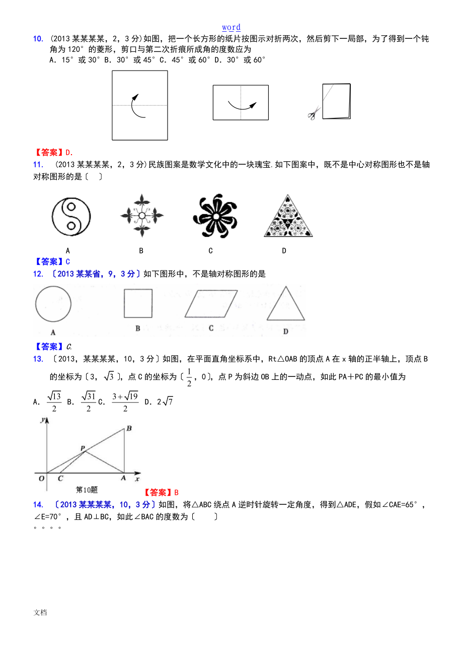 037.图形变换图形地平移旋转与轴对称A.doc_第3页