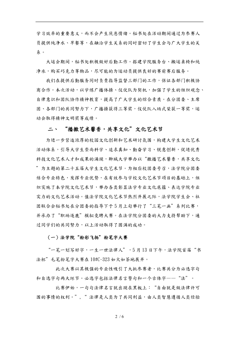 学生会社团联合会秘书处活动大赛.doc_第2页