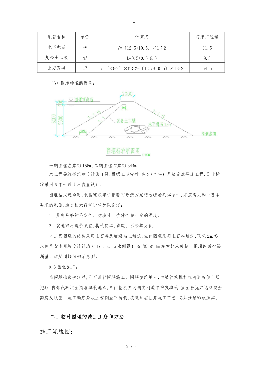 围堰工程施工组织设计方案.doc_第2页