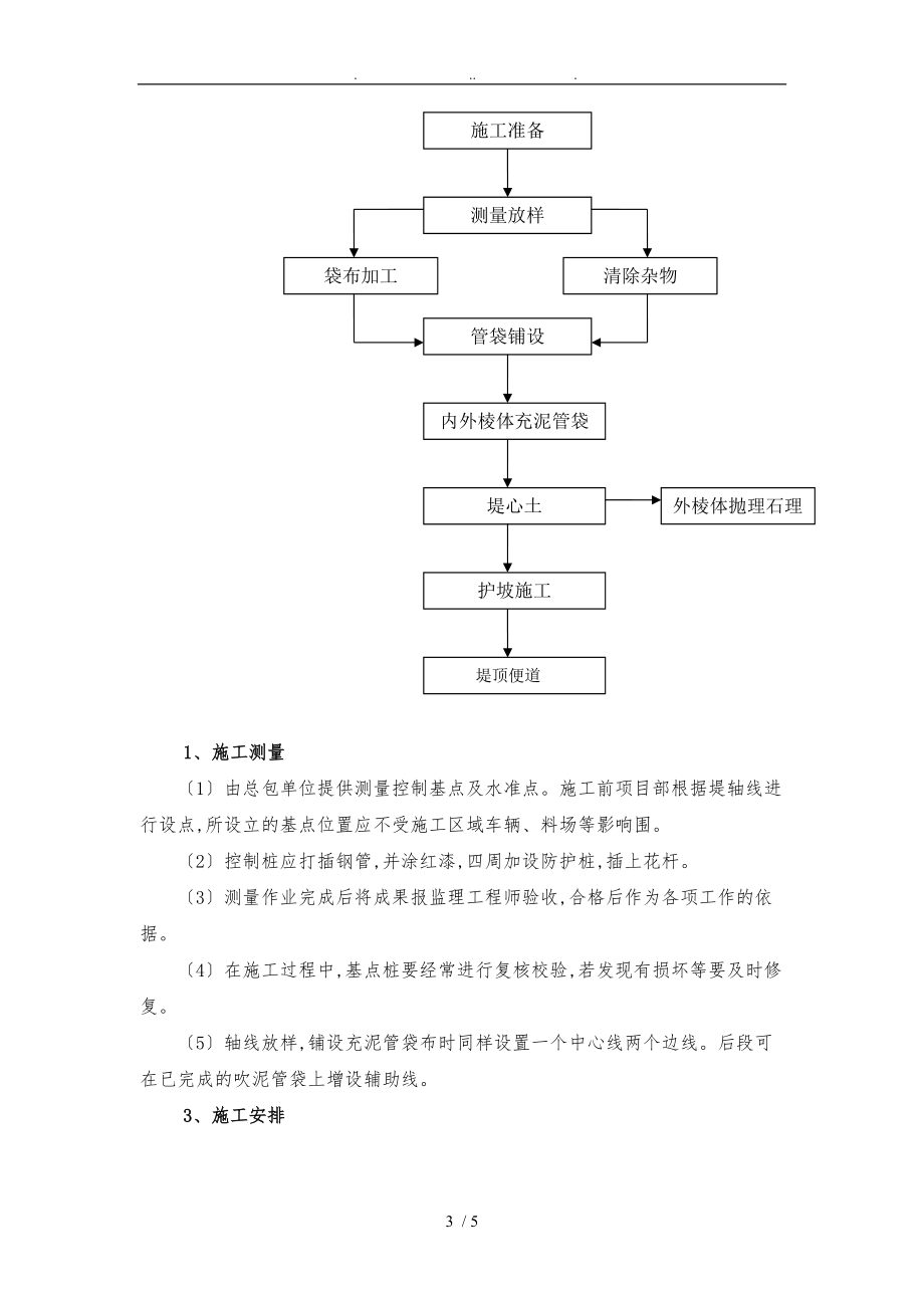 围堰工程施工组织设计方案.doc_第3页