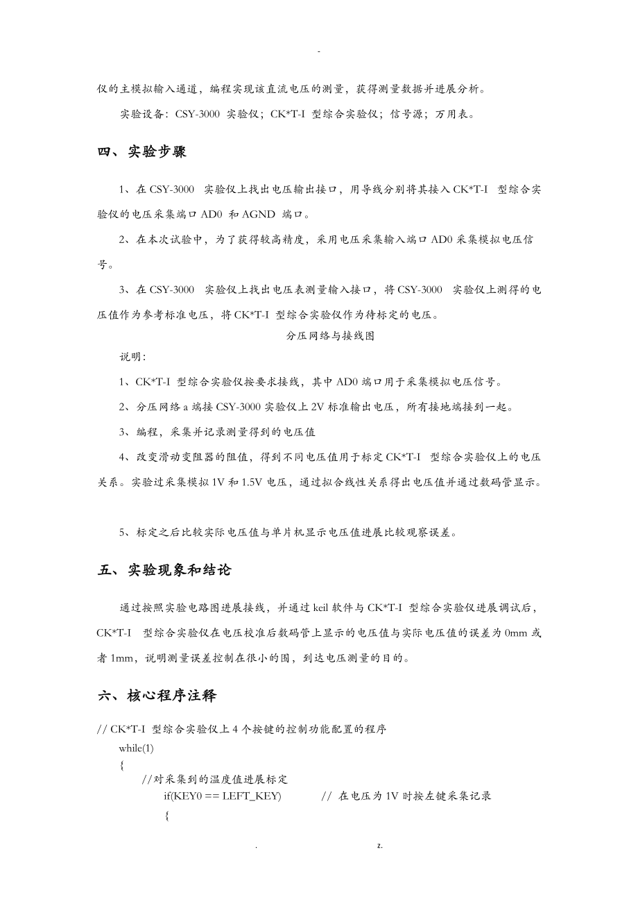 华中科技大学测控技术与系统实验报告.doc_第2页