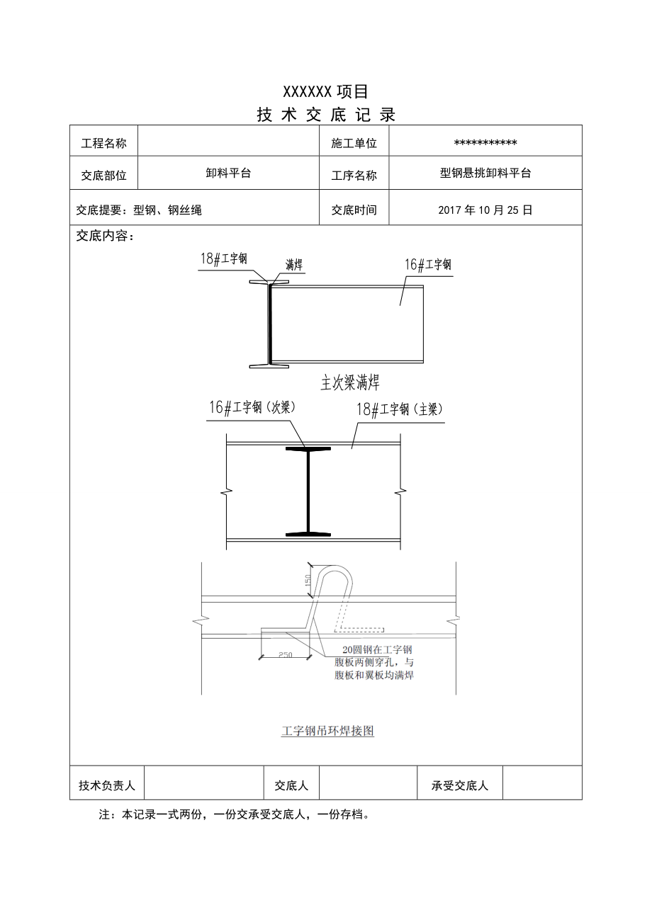 悬挑卸料平台技术交底.doc_第3页