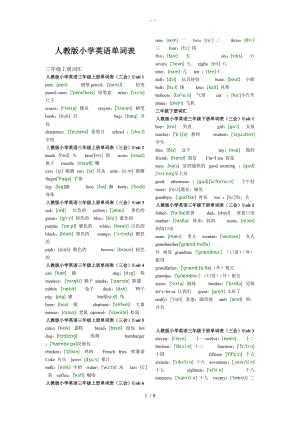 小学英语单词人版大全.doc