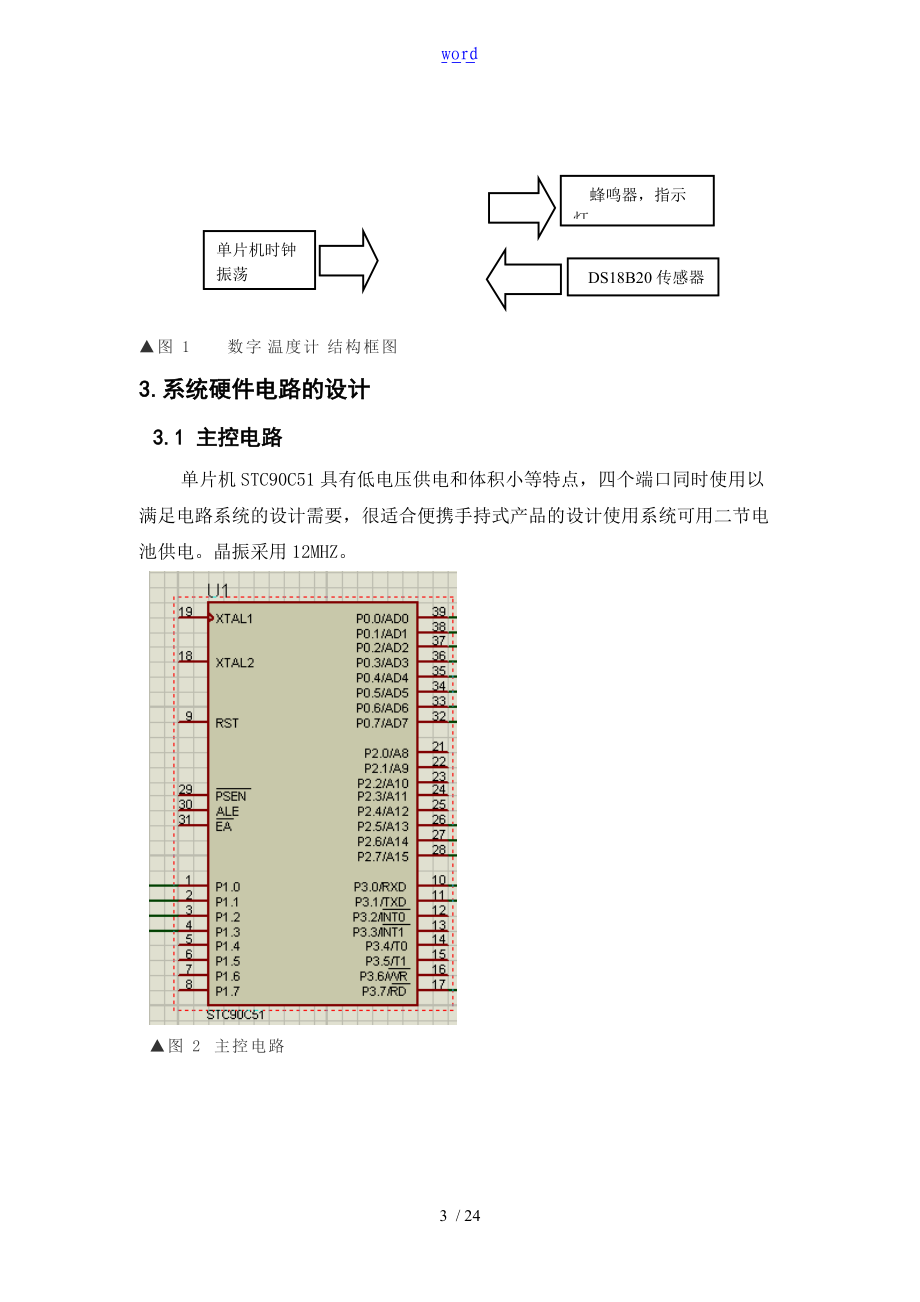 单片机数字温度计课程设计报告材料.doc_第3页