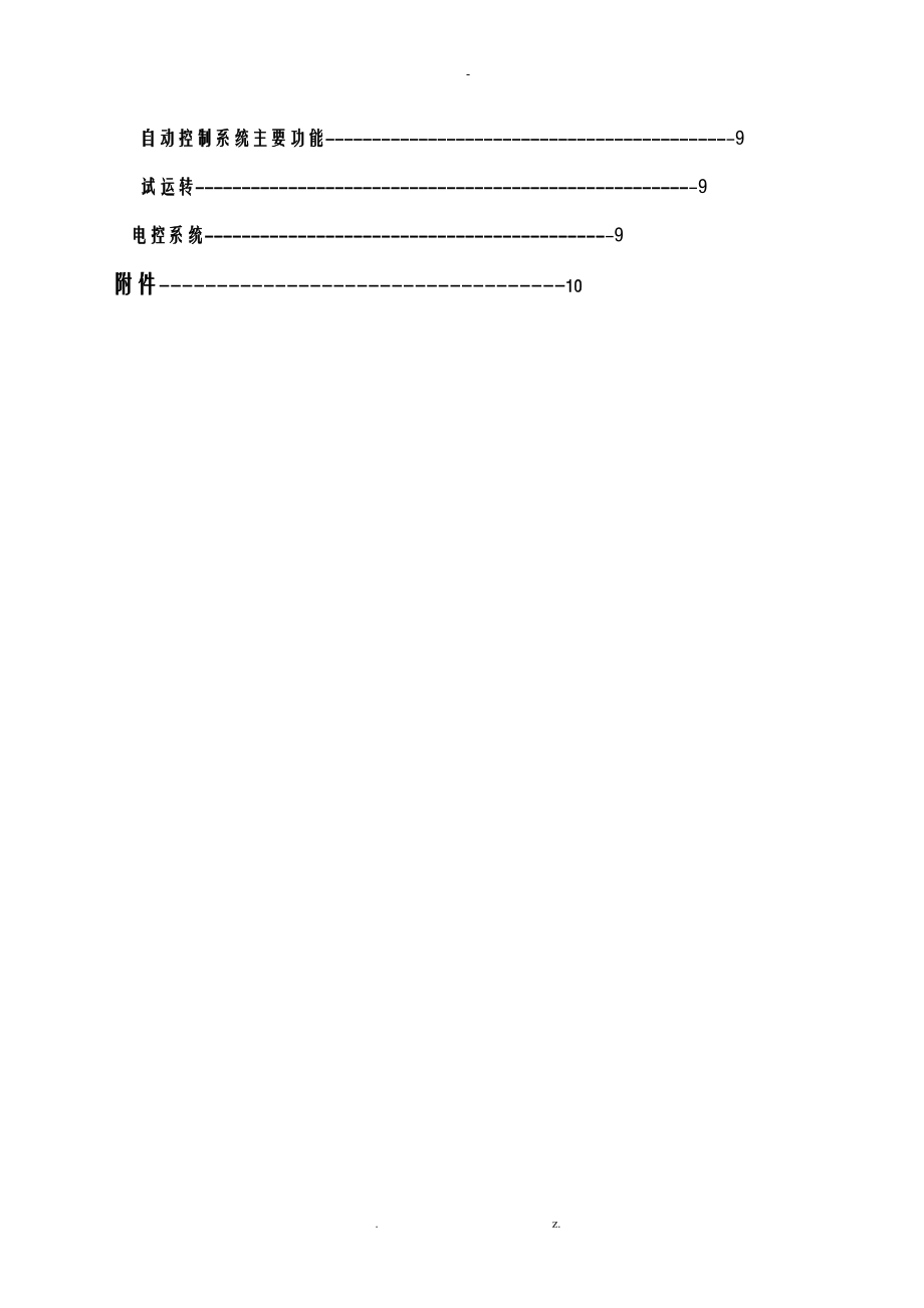 实习调查研究报告MG-WD型采煤机毕业设计.doc_第2页