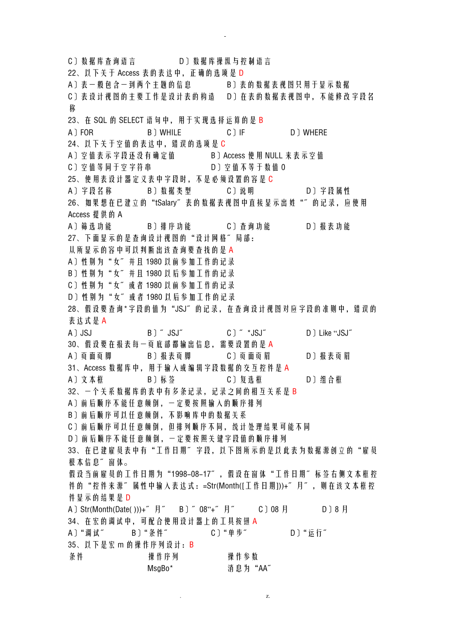 ACCESS复习题含答案以及数据库基础知识.doc_第3页