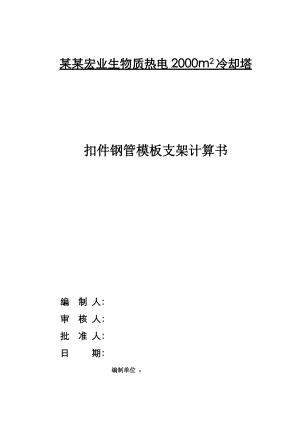 扣件钢管楼板实用模板支架计算书4米1.5米1米1.2米.doc