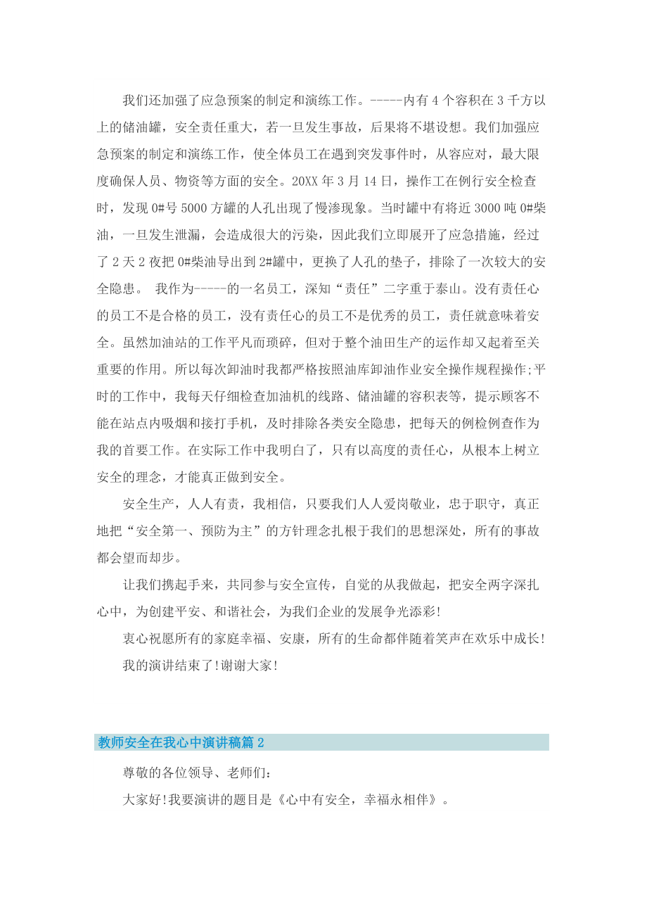 教师安全在我心中演讲稿_1.doc_第2页