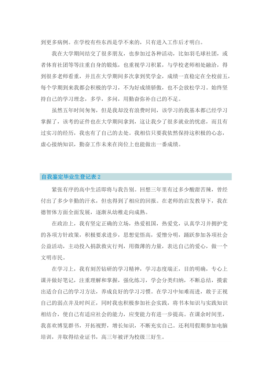 自我鉴定毕业生登记表十篇.doc_第2页