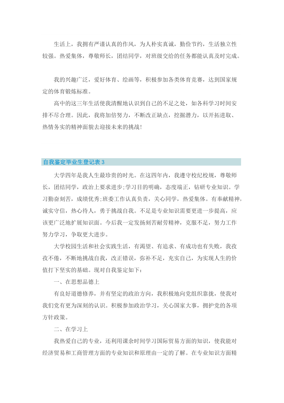 自我鉴定毕业生登记表十篇.doc_第3页