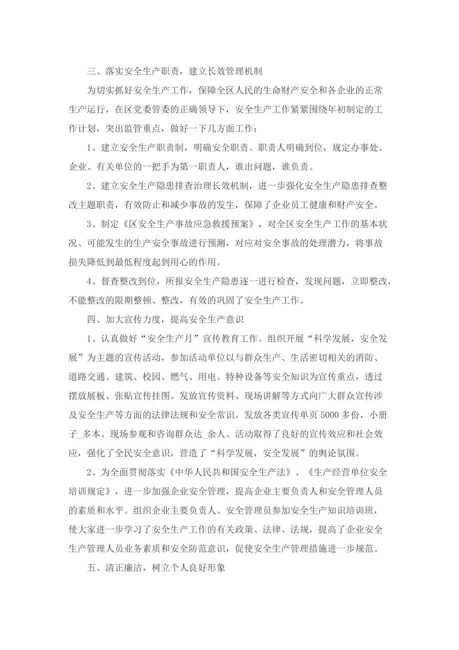 遵守安全生产法当好第一责任人活动总结报告（10篇）.doc_第2页