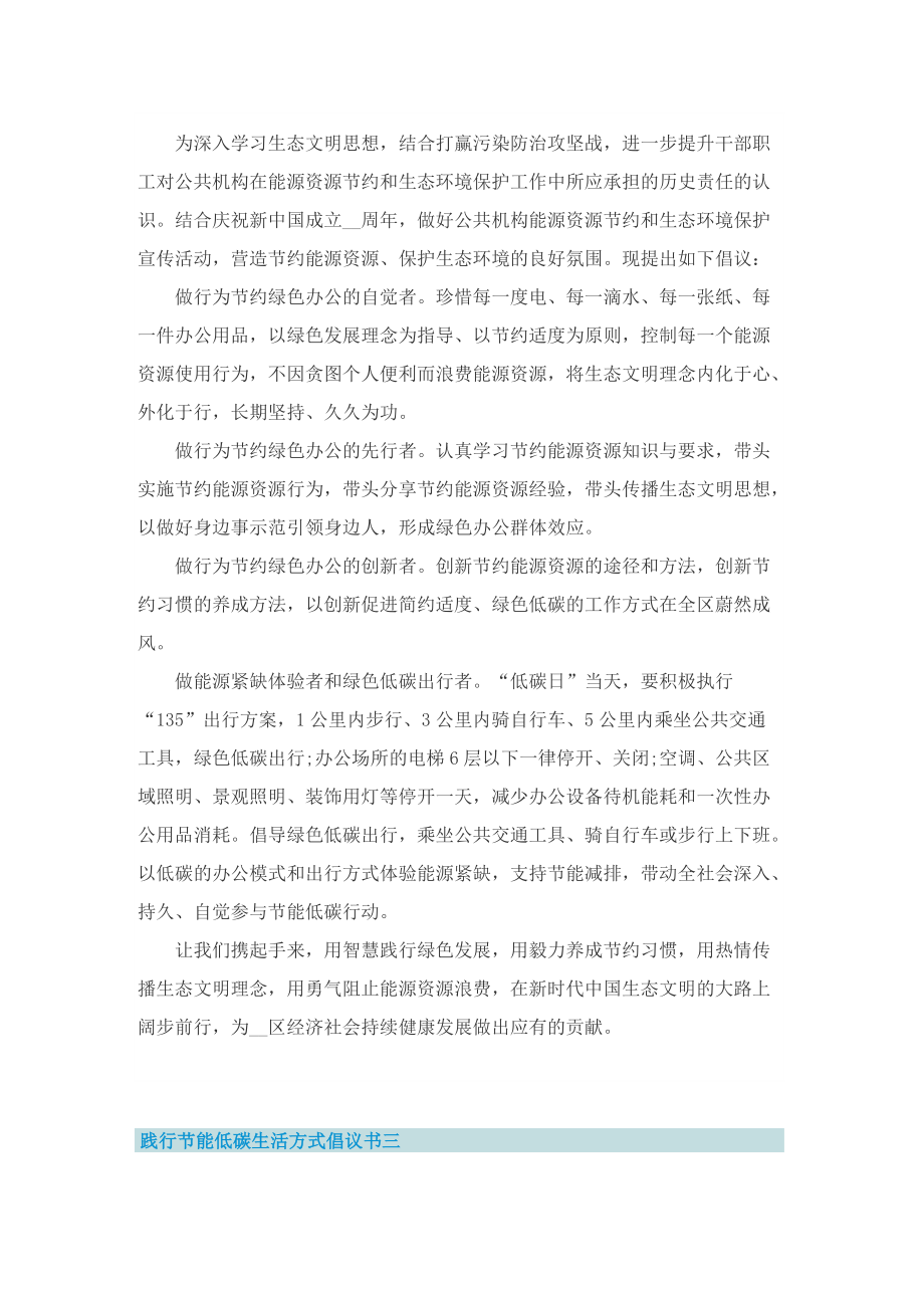 践行节能低碳生活方式倡议书十篇.doc_第2页