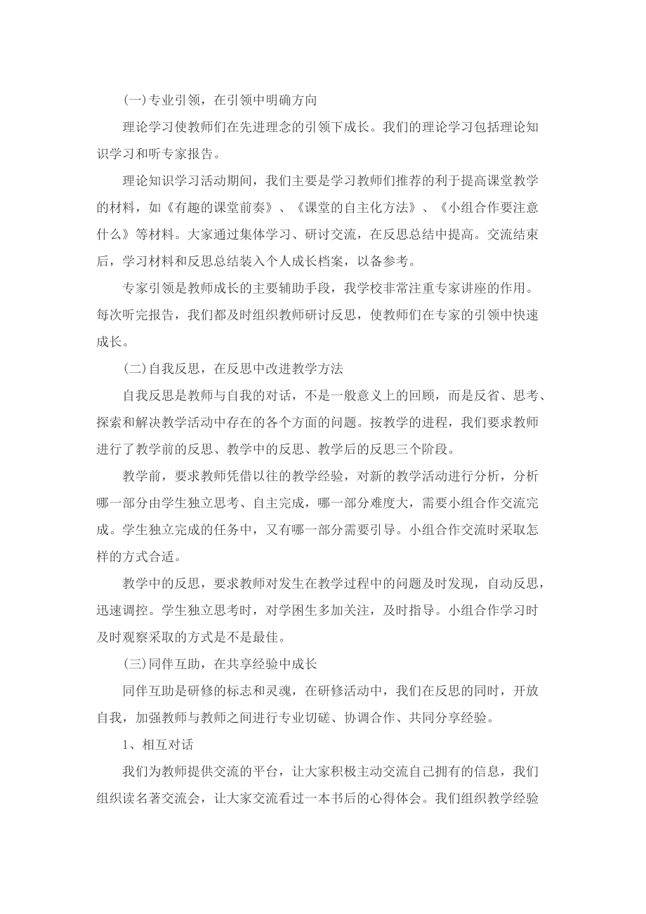 教师校本研修总结报告范文.doc_第2页