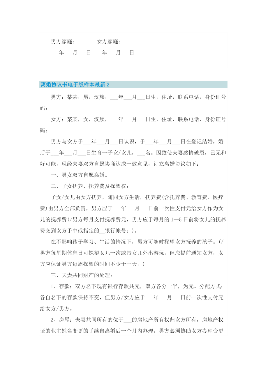 离婚协议书电子版样本最新7篇.doc_第2页