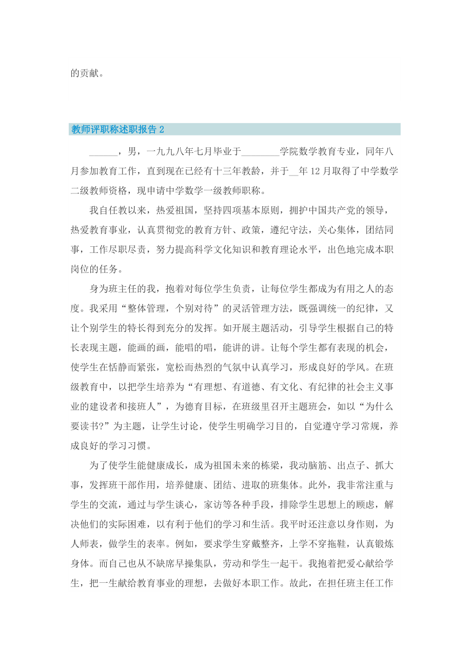 教师评职称述职报告(5篇).doc_第3页