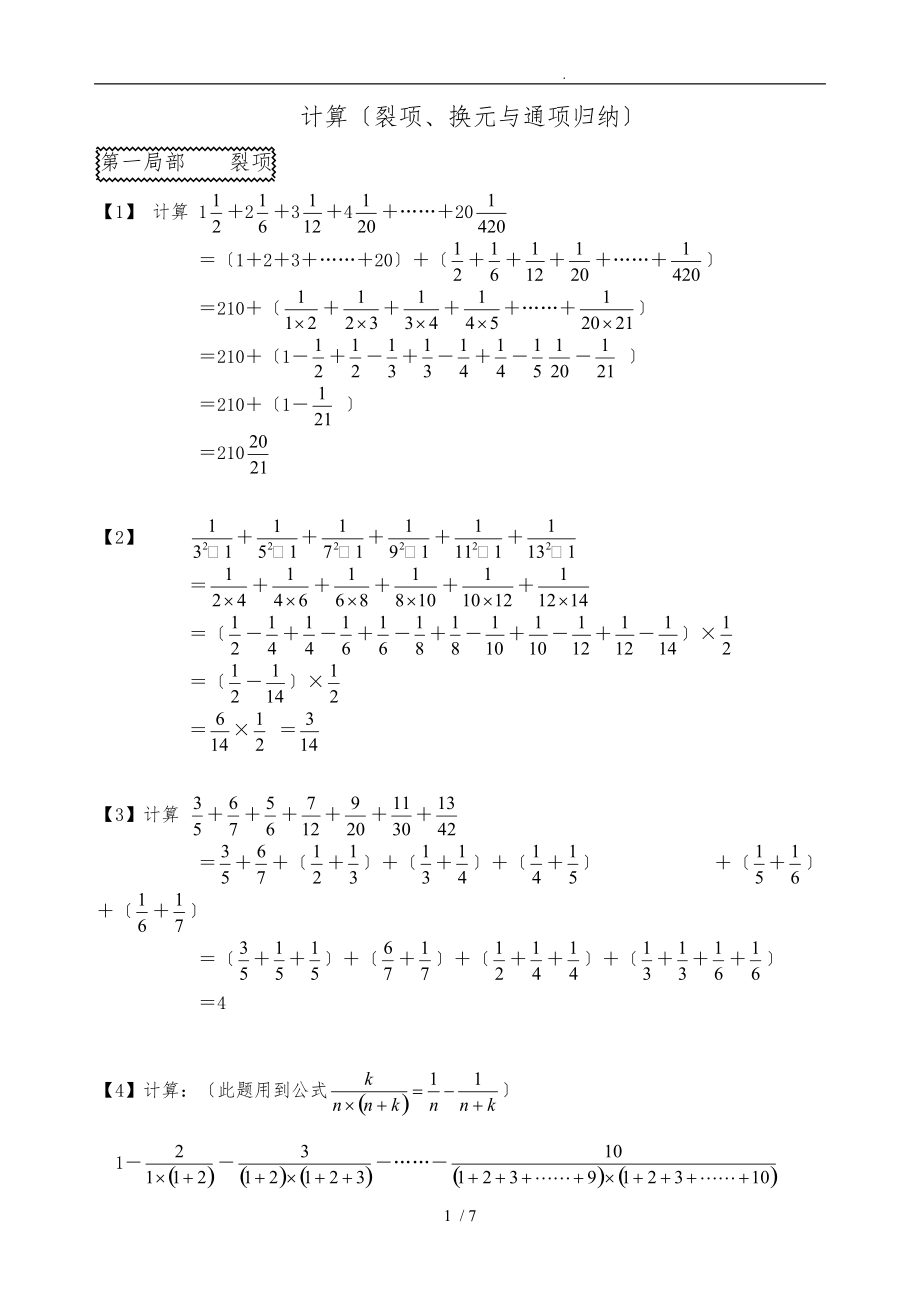 计算裂项换元通项归纳.doc_第1页