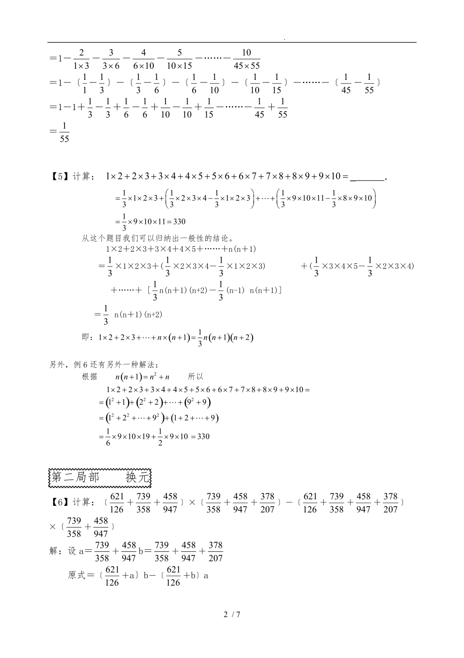 计算裂项换元通项归纳.doc_第2页