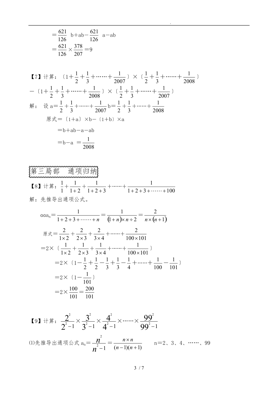 计算裂项换元通项归纳.doc_第3页