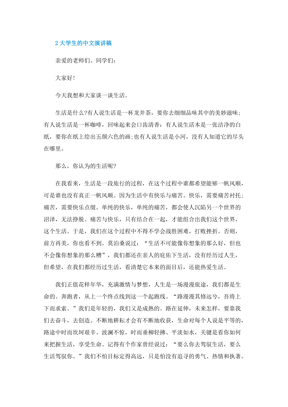 大学生的中文演讲稿.doc_第3页