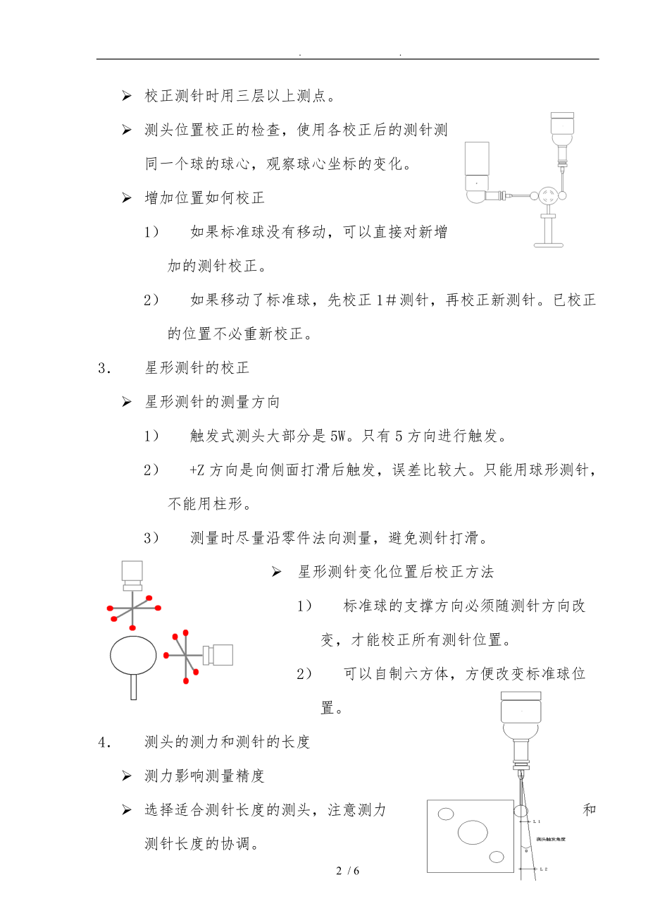 测量方法分析-16bf.doc_第2页