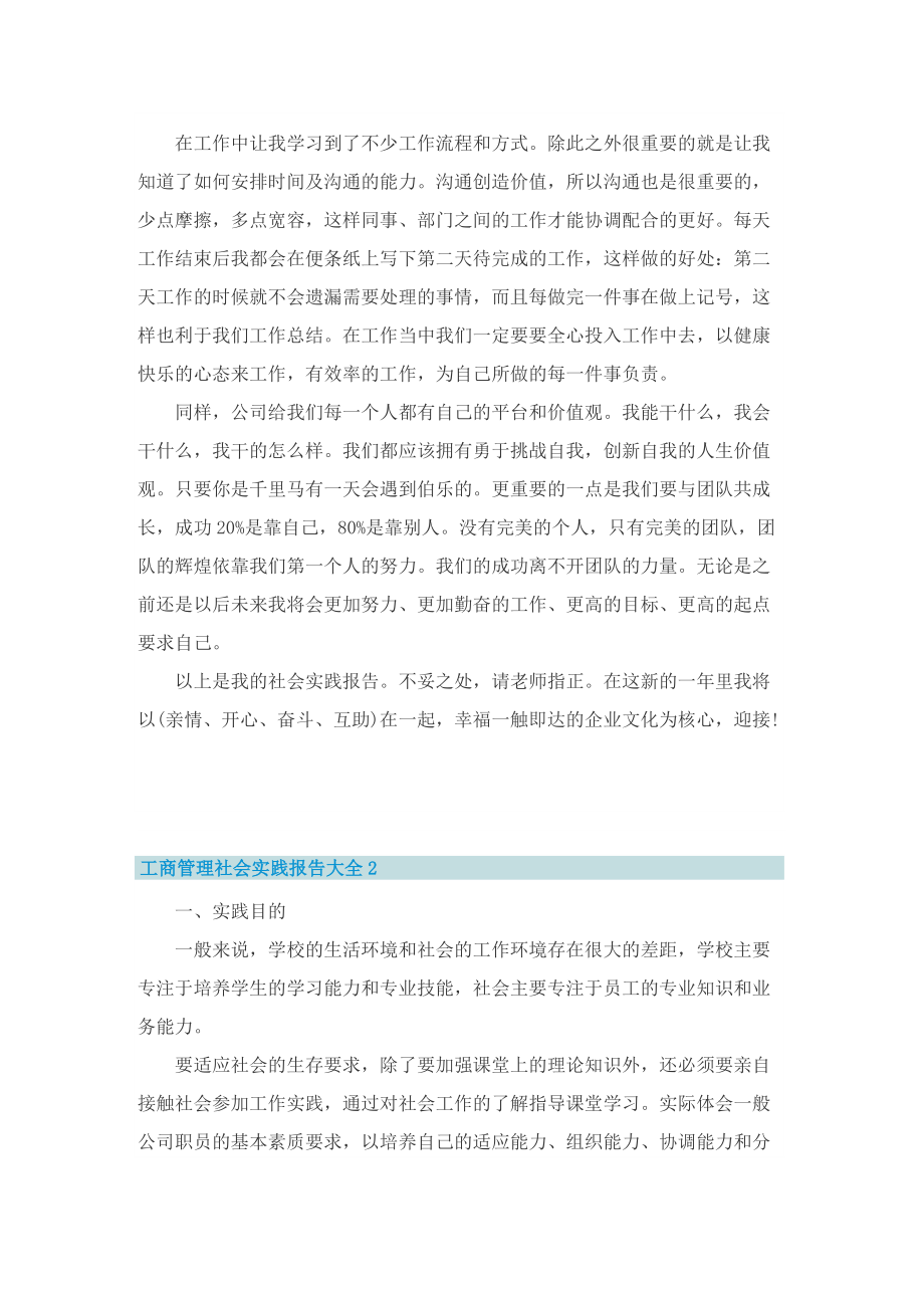 工商管理社会实践报告大全5篇.doc_第2页