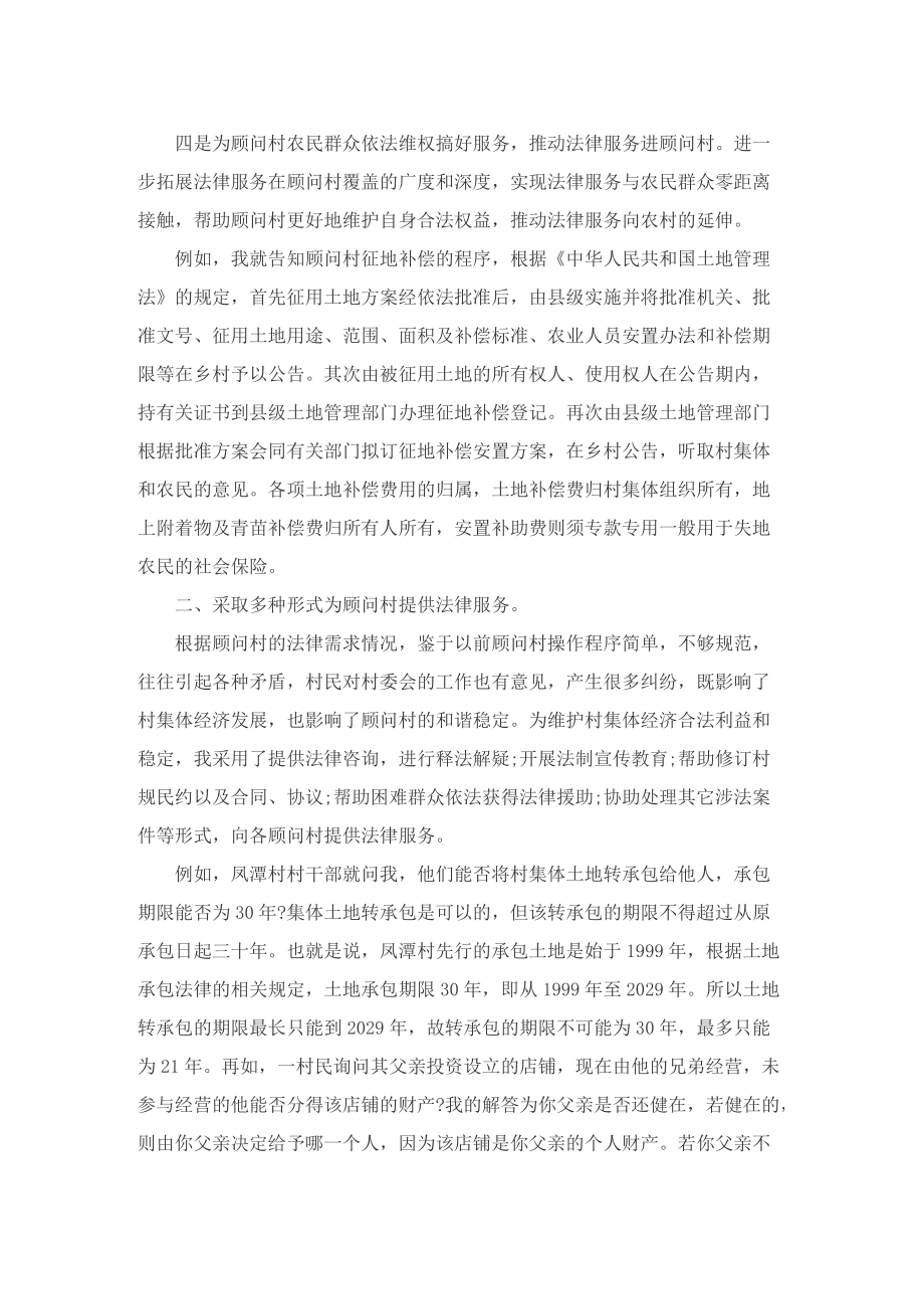 乡镇法律顾问工作总结.doc_第2页