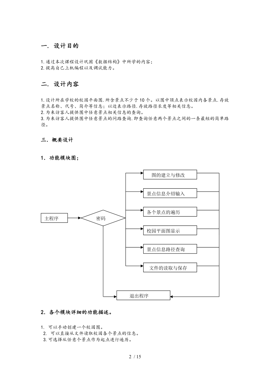 数据结构课程设计报告含代码.doc_第2页