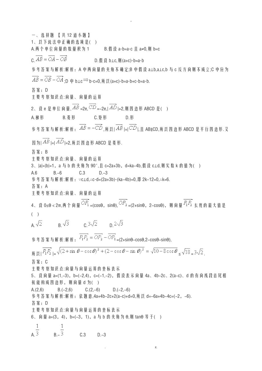 数学必修4平面向量综合练习题.doc_第1页